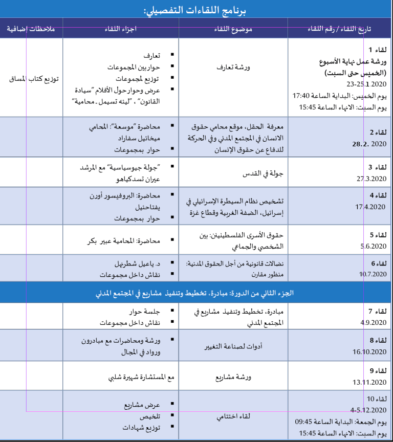 lawyers course program -arabic